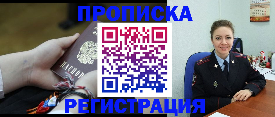 временная регистрация поиск в Магнитогорске