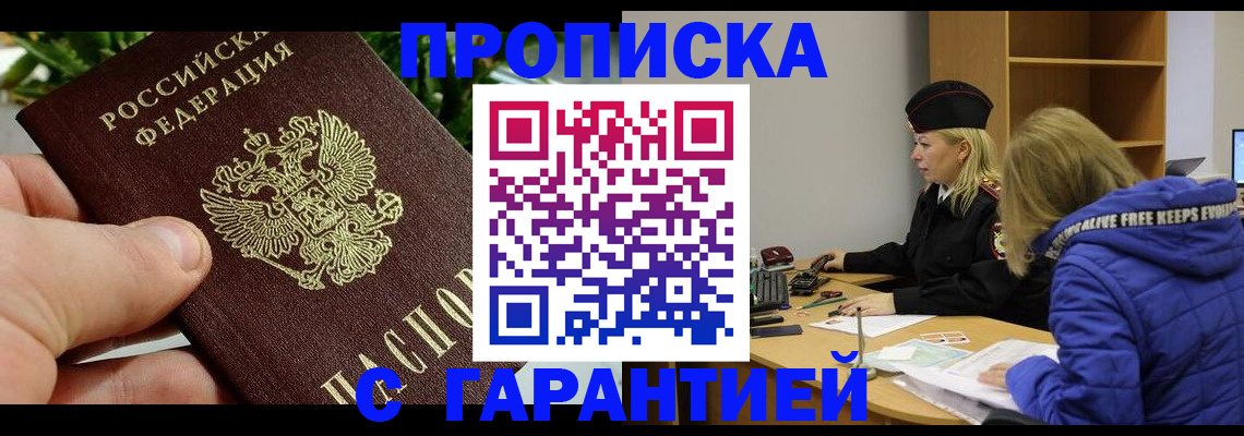 прописка регистрация в Магнитогорске